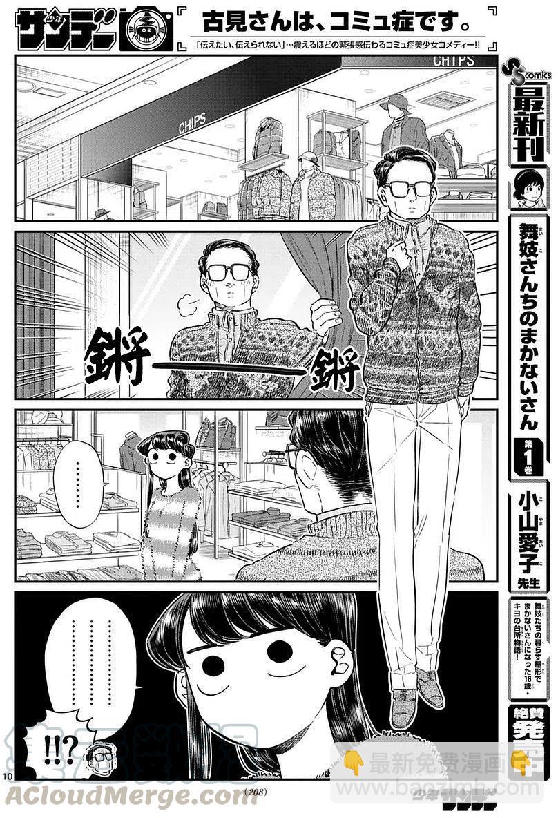 🍸古见同学是沟通鲁蛇。 第74回 第10页
