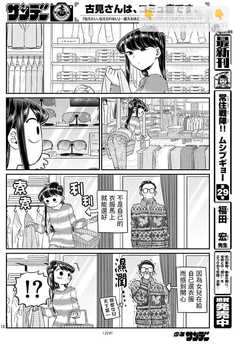 🍸古见同学是沟通鲁蛇。 第74回 第12页