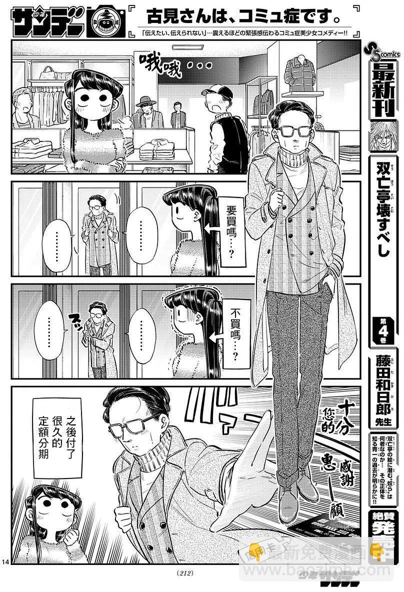 🍸古见同学是沟通鲁蛇。 第74回 第14页