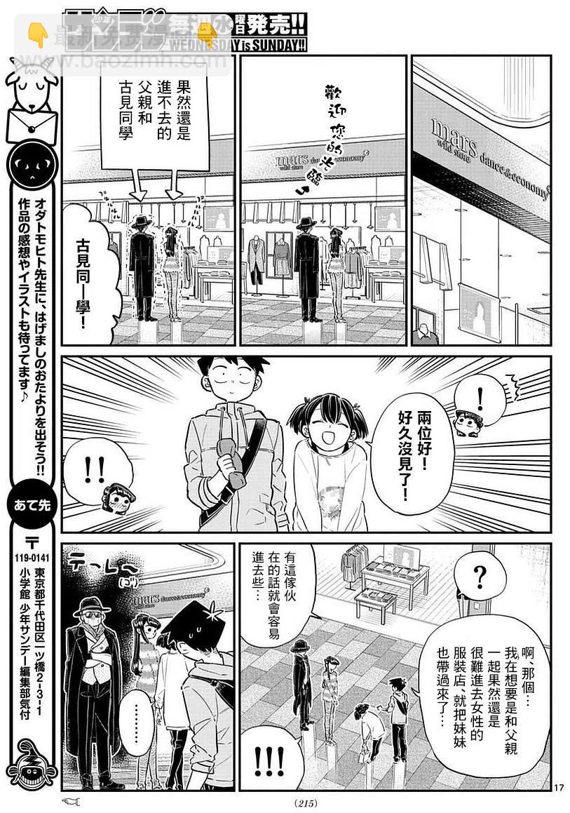 🍸古见同学是沟通鲁蛇。 第74回 第17页
