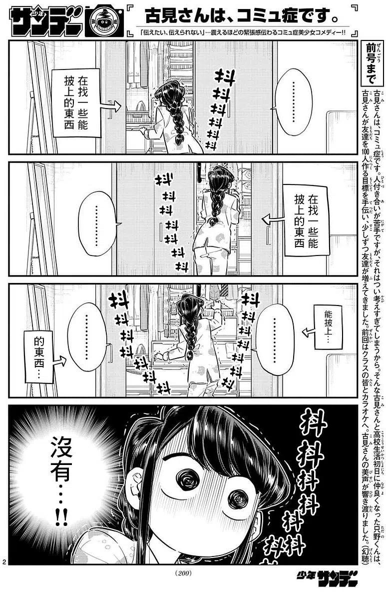 🍸古见同学是沟通鲁蛇。 第74回 第2页