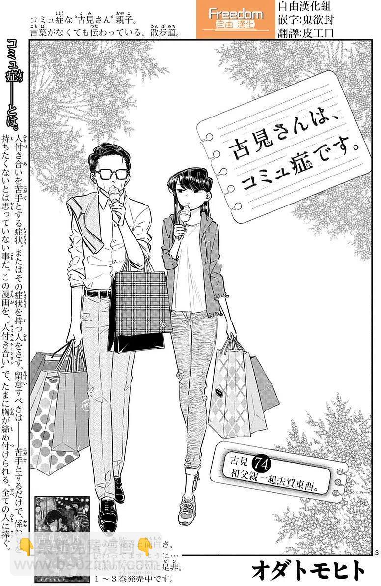 🍸古见同学是沟通鲁蛇。 第74回 第3页