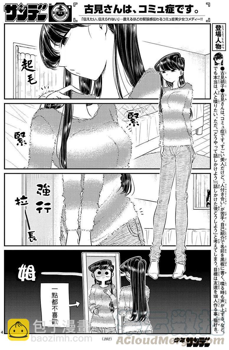 🍸古见同学是沟通鲁蛇。 第74回 第4页