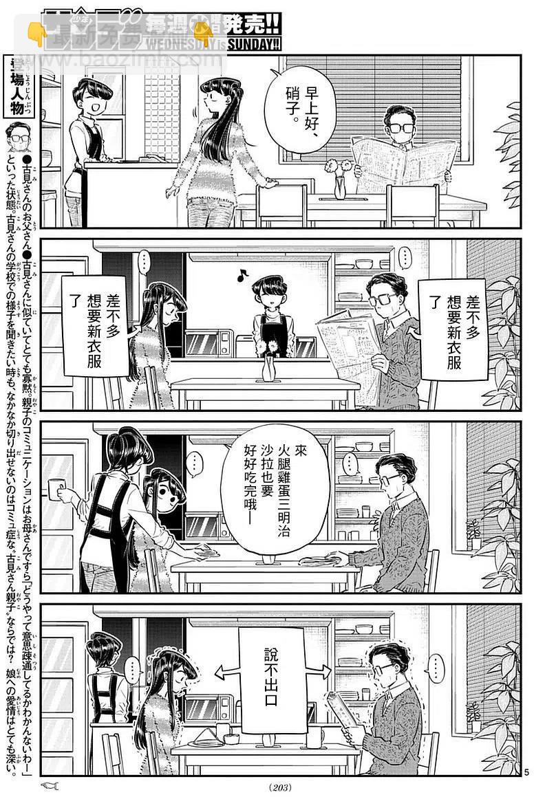 🍸古见同学是沟通鲁蛇。 第74回 第5页