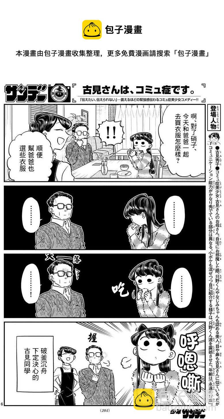 🍸古见同学是沟通鲁蛇。 第74回 第6页