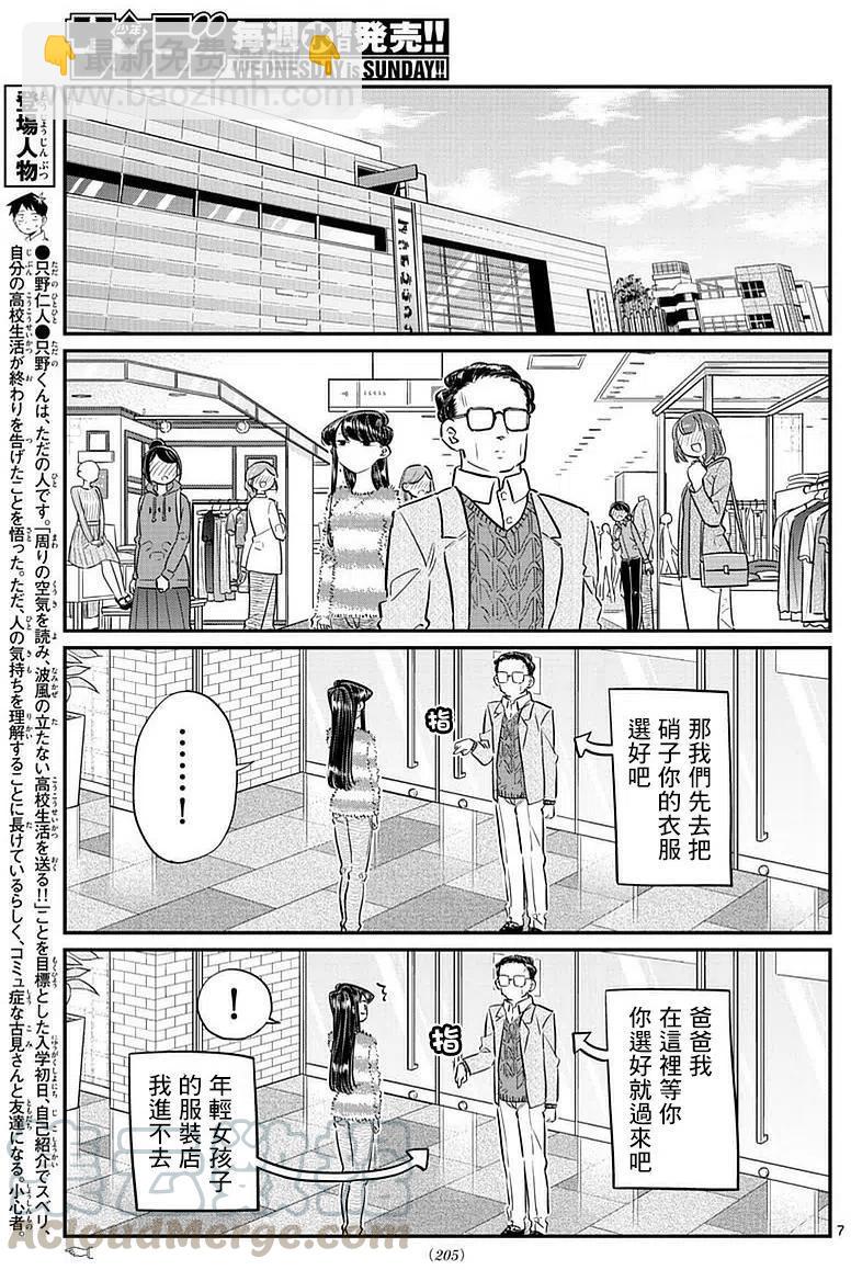 🍸古见同学是沟通鲁蛇。 第74回 第7页