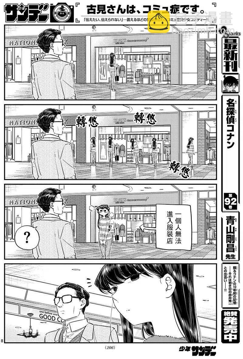 🍸古见同学是沟通鲁蛇。 第74回 第8页