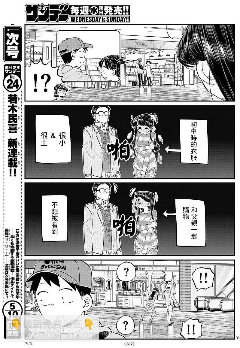 🍸古见同学是沟通鲁蛇。 第74回 第9页