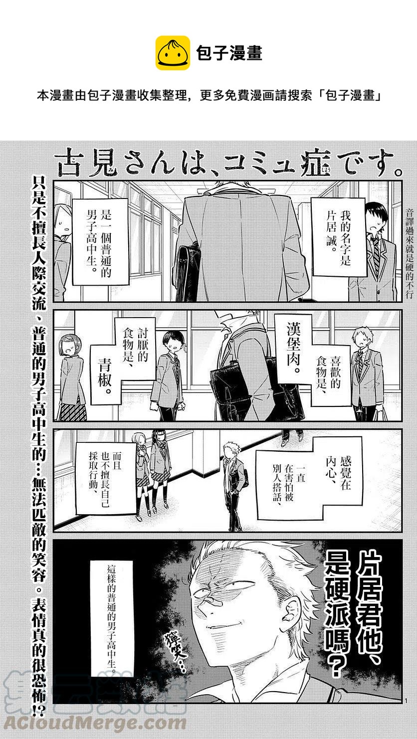 🍸古见同学是沟通鲁蛇。 第76回 第1页