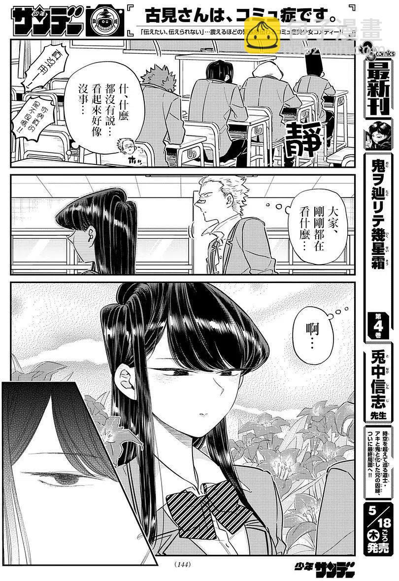 🍸古见同学是沟通鲁蛇。 第76回 第12页