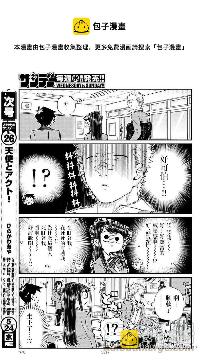 🍸古见同学是沟通鲁蛇。 第76回 第13页