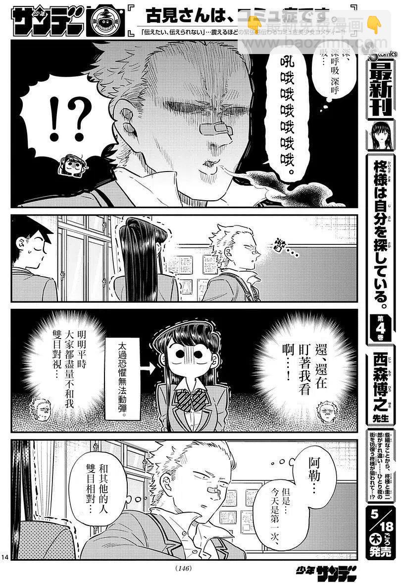 🍸古见同学是沟通鲁蛇。 第76回 第14页