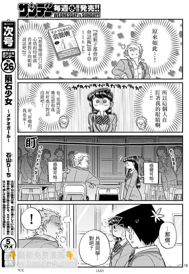 🍸古见同学是沟通鲁蛇。 第76回 第15页