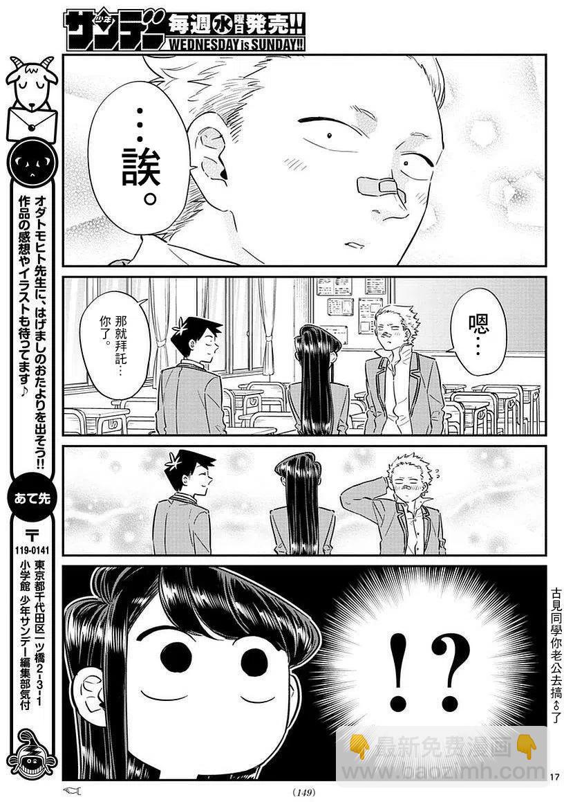 🍸古见同学是沟通鲁蛇。 第76回 第17页
