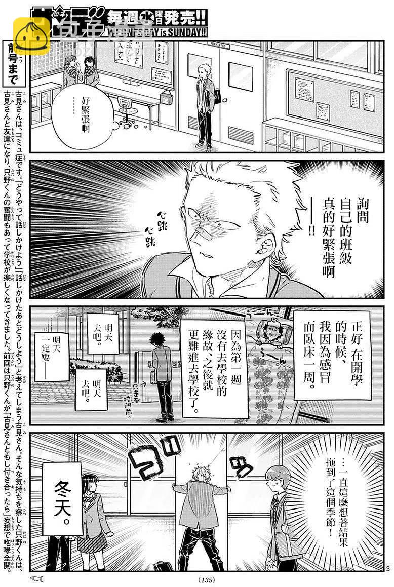 🍸古见同学是沟通鲁蛇。 第76回 第3页