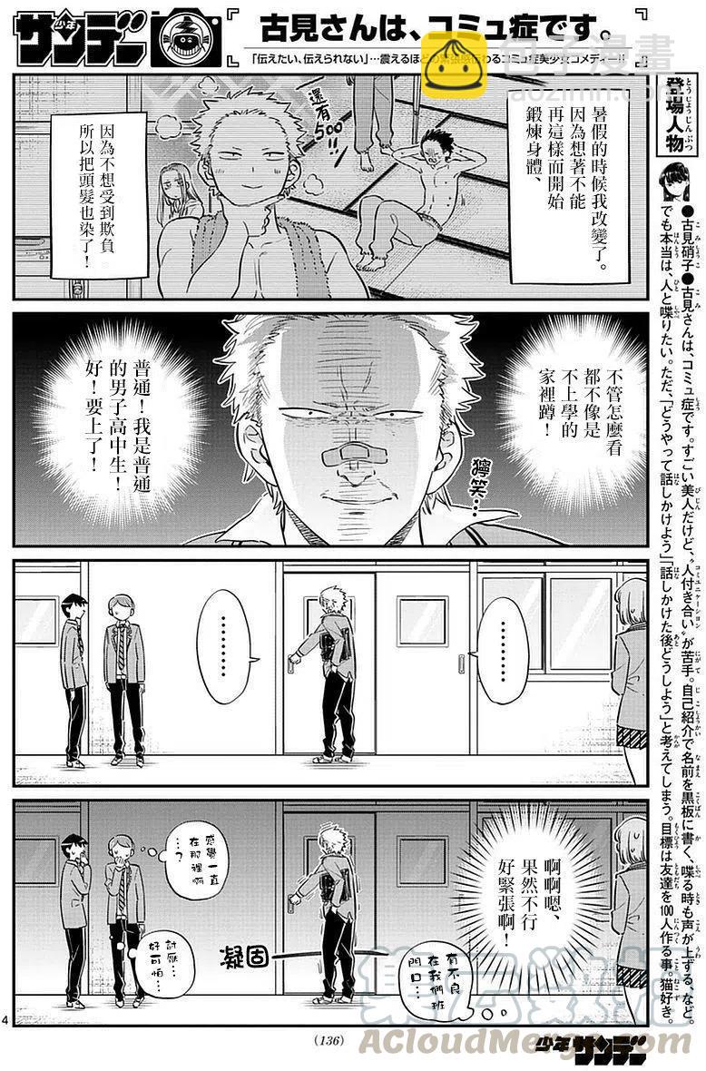 🍸古见同学是沟通鲁蛇。 第76回 第4页