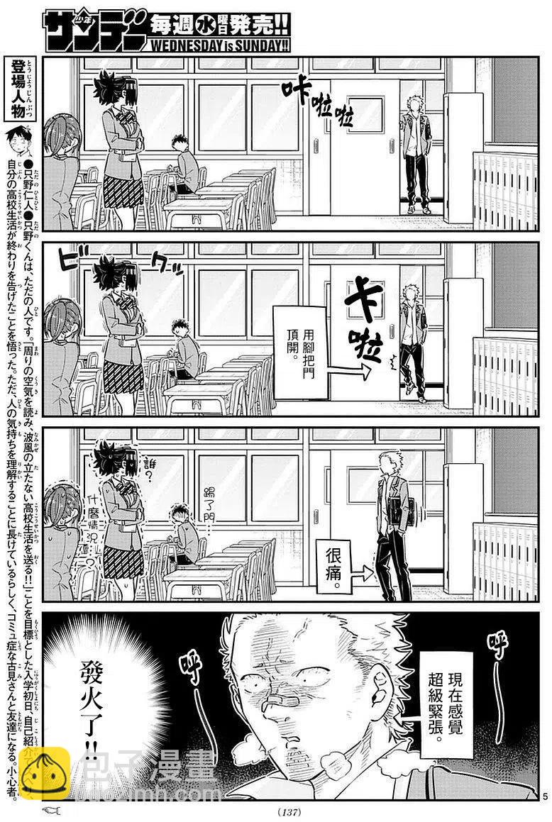 🍸古见同学是沟通鲁蛇。 第76回 第5页