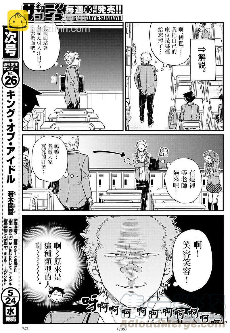 🍸古见同学是沟通鲁蛇。 第76回 第7页
