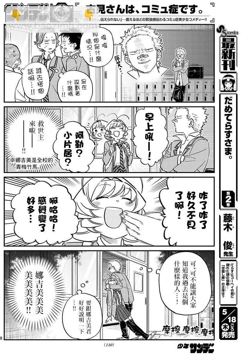 🍸古见同学是沟通鲁蛇。 第76回 第8页