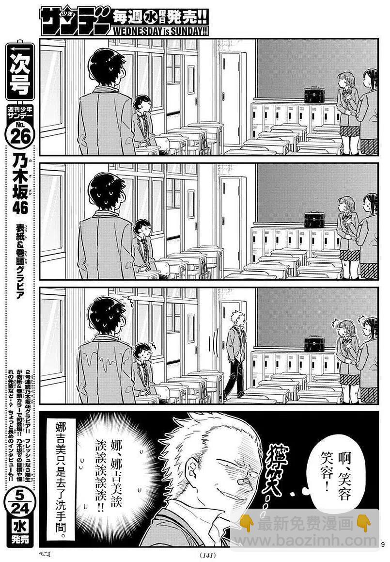 🍸古见同学是沟通鲁蛇。 第76回 第9页