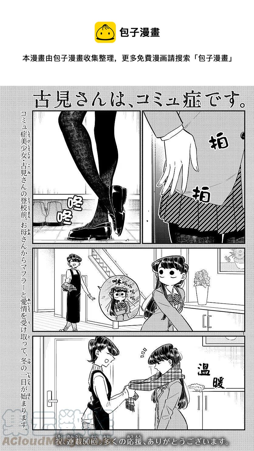 🍸古见同学是沟通鲁蛇。 第78回 第1页