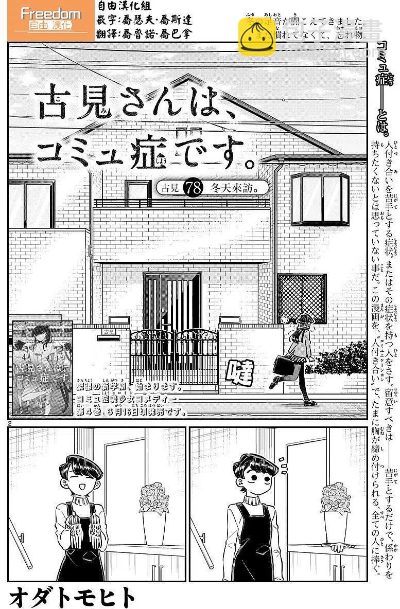 🍸古见同学是沟通鲁蛇。 第78回 第2页