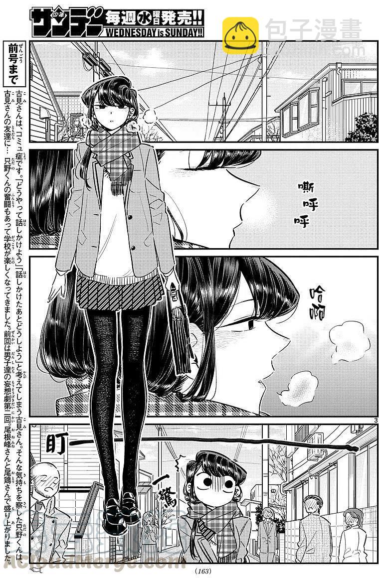 🍸古见同学是沟通鲁蛇。 第78回 第3页