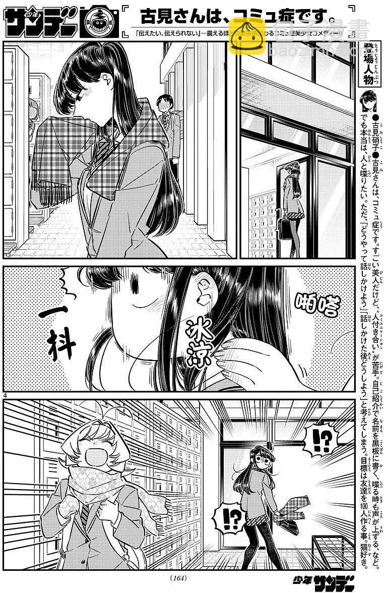 🍸古见同学是沟通鲁蛇。 第78回 第4页
