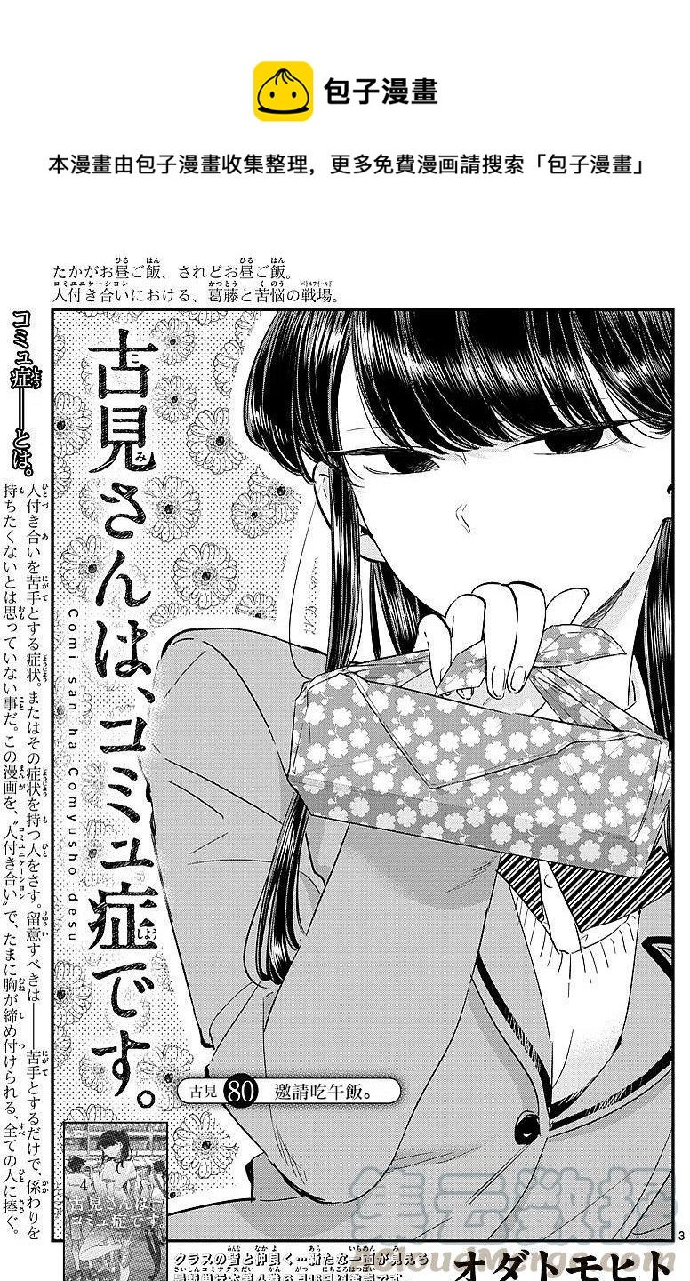 🍸古见同学是沟通鲁蛇。 第80回 第1页