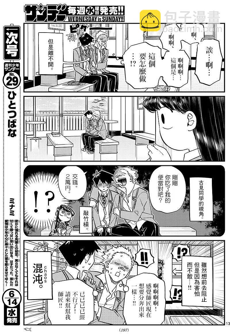 🍸古见同学是沟通鲁蛇。 第80回 第11页