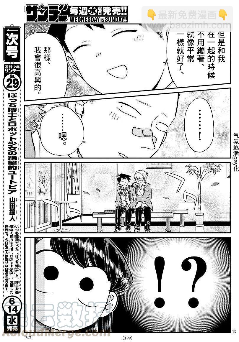 🍸古见同学是沟通鲁蛇。 第80回 第13页