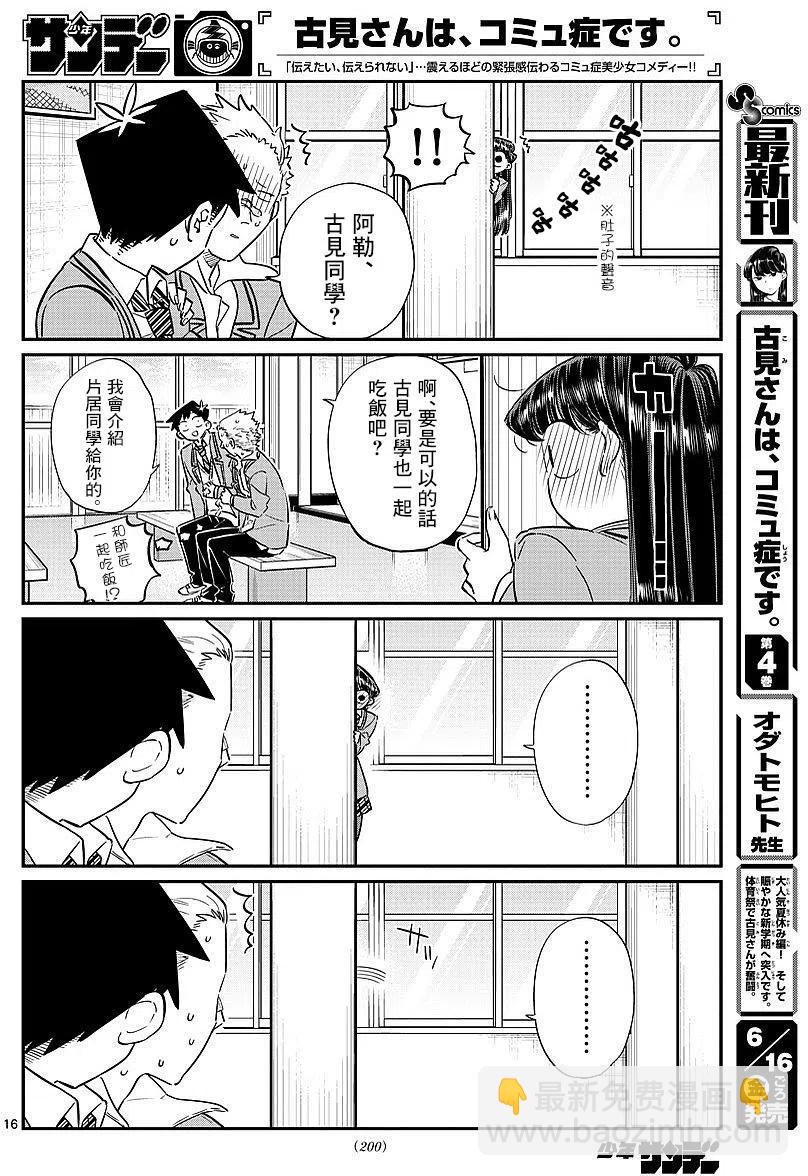 🍸古见同学是沟通鲁蛇。 第80回 第14页