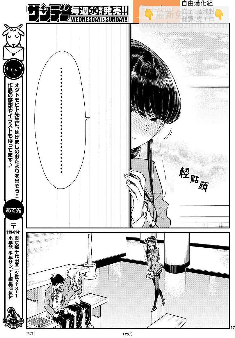 🍸古见同学是沟通鲁蛇。 第80回 第15页