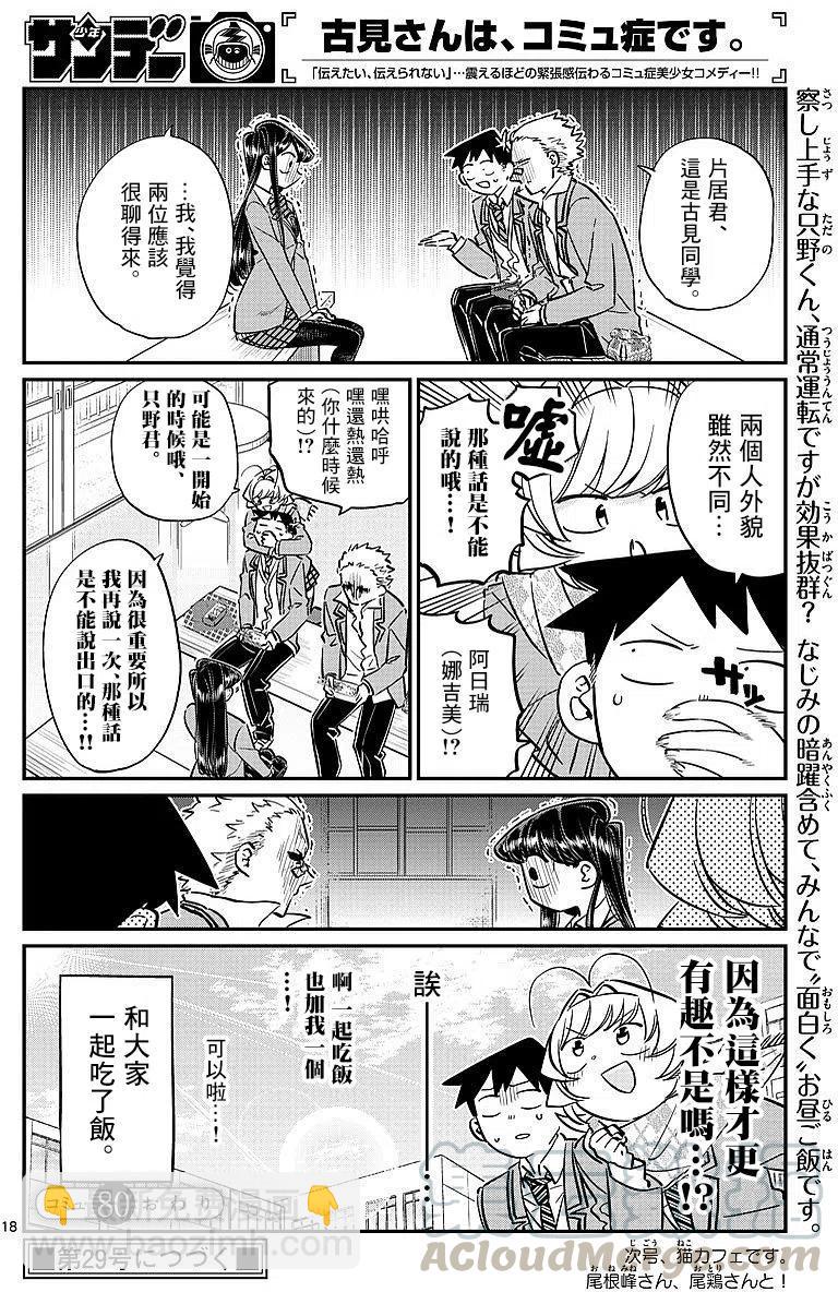 🍸古见同学是沟通鲁蛇。 第80回 第16页