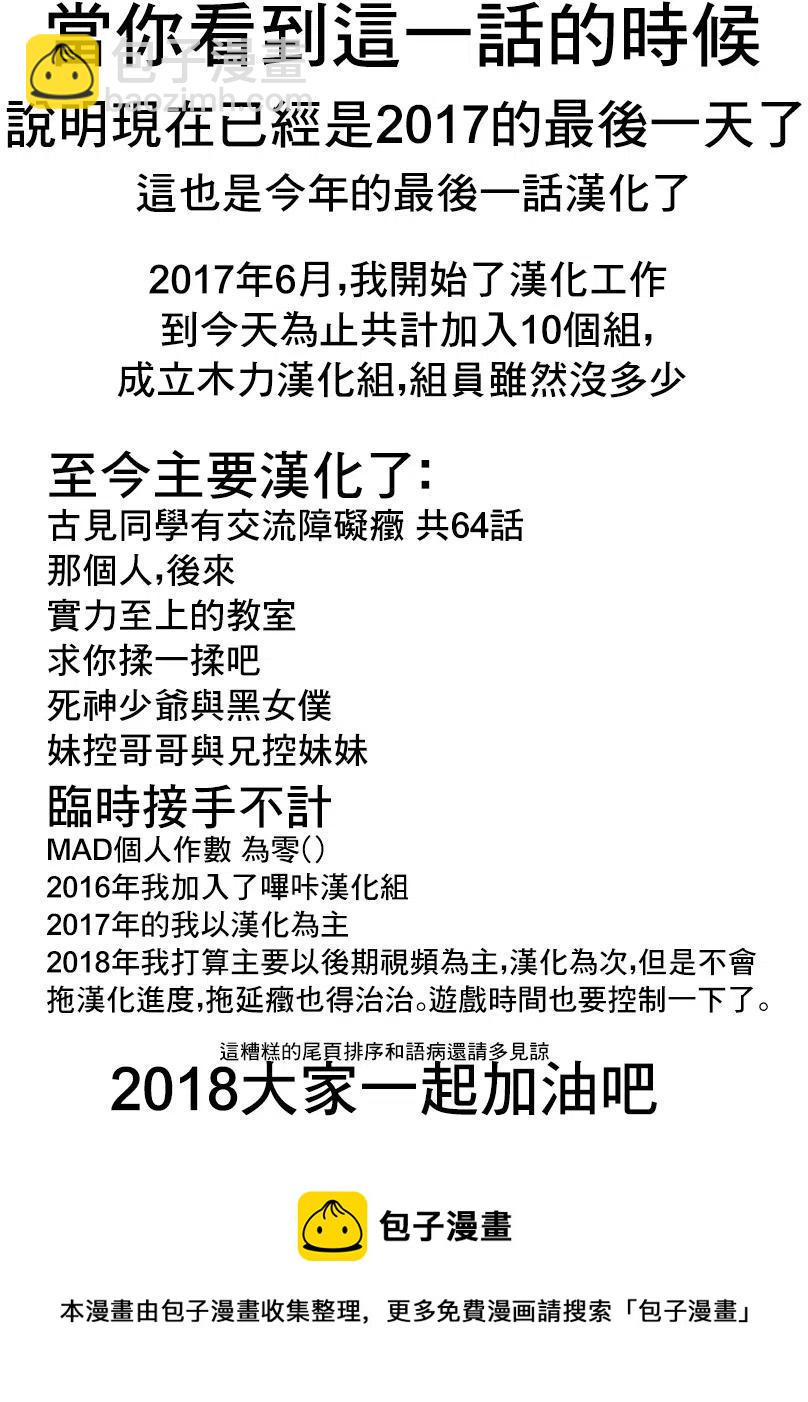 🍸古见同学是沟通鲁蛇。 第80回 第18页