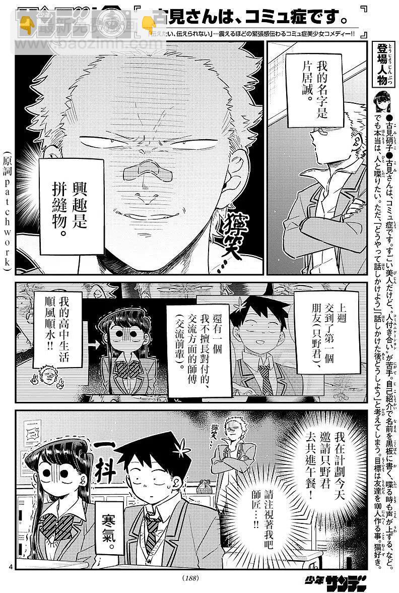 🍸古见同学是沟通鲁蛇。 第80回 第2页