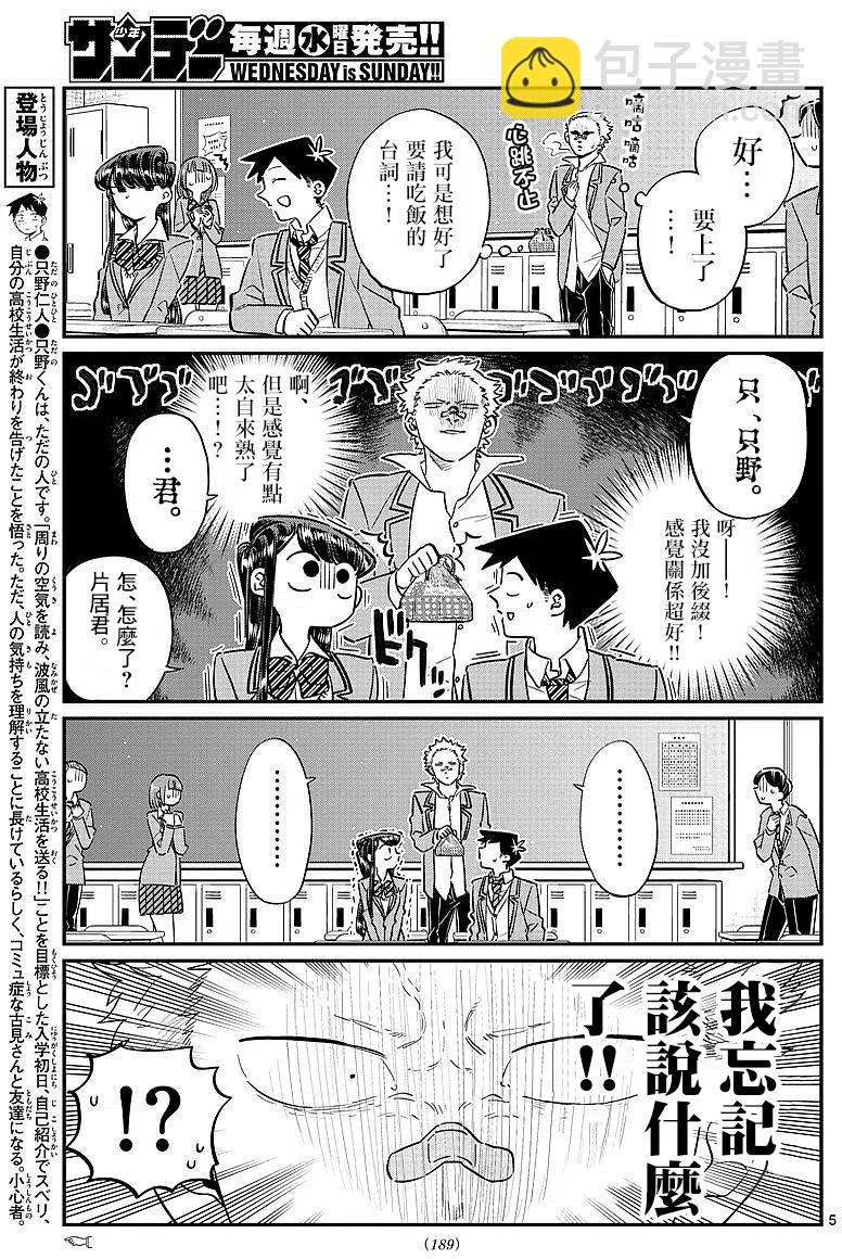 🍸古见同学是沟通鲁蛇。 第80回 第3页