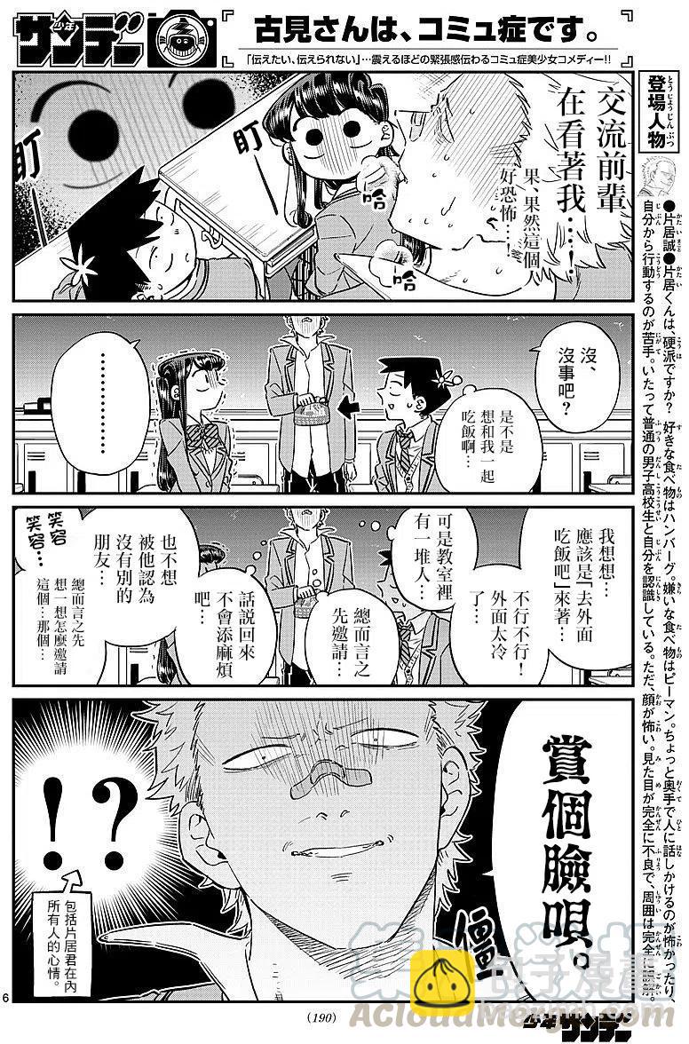 🍸古见同学是沟通鲁蛇。 第80回 第4页