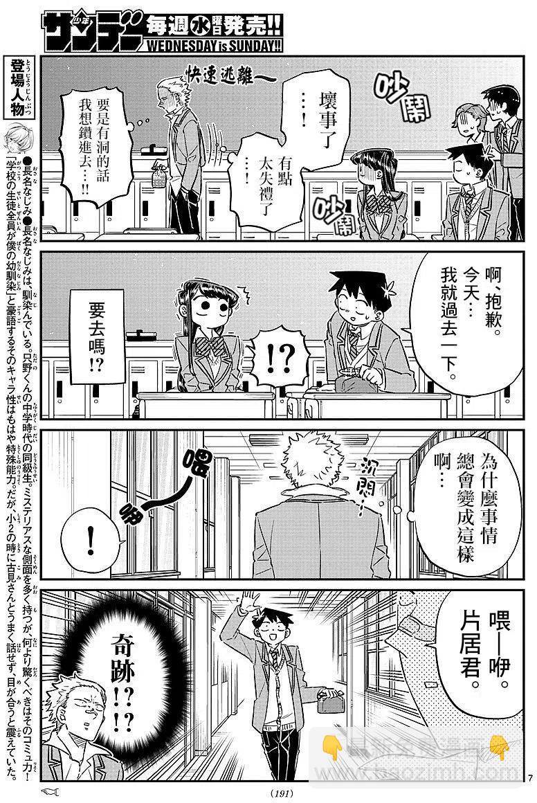 🍸古见同学是沟通鲁蛇。 第80回 第5页