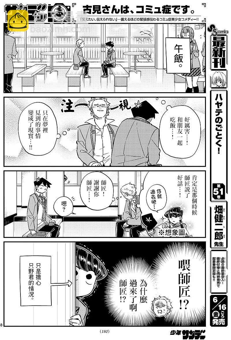 🍸古见同学是沟通鲁蛇。 第80回 第6页