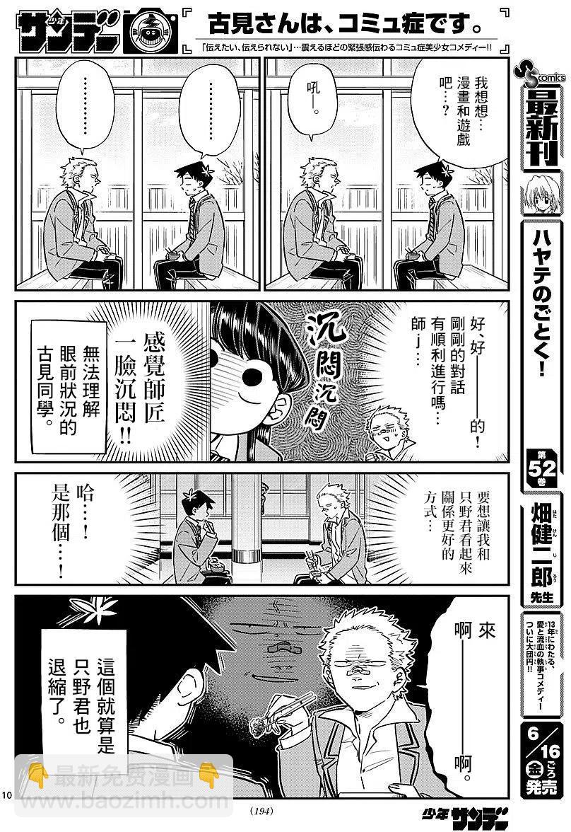 🍸古见同学是沟通鲁蛇。 第80回 第8页