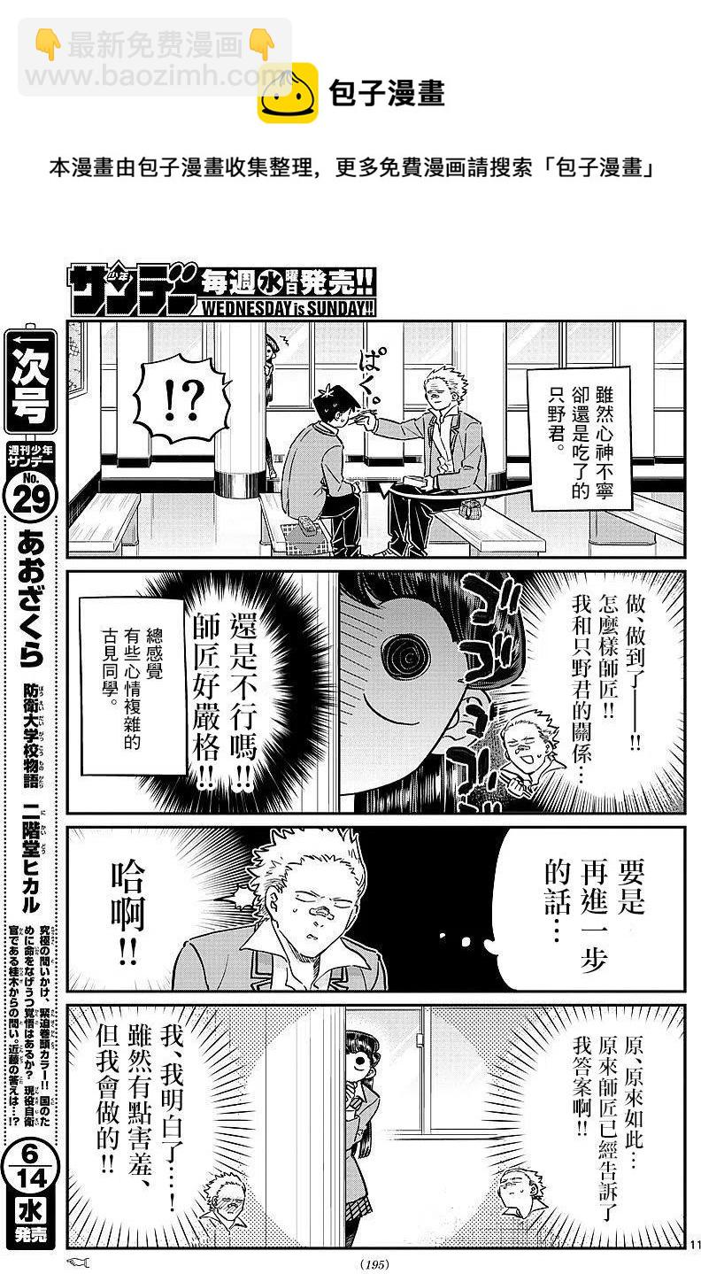 🍸古见同学是沟通鲁蛇。 第80回 第9页
