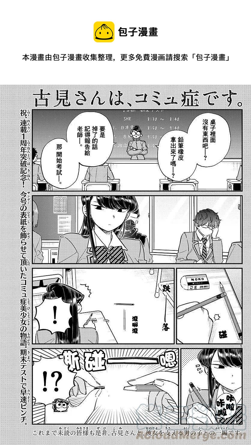 🍸古见同学是沟通鲁蛇。 第82回 第1页