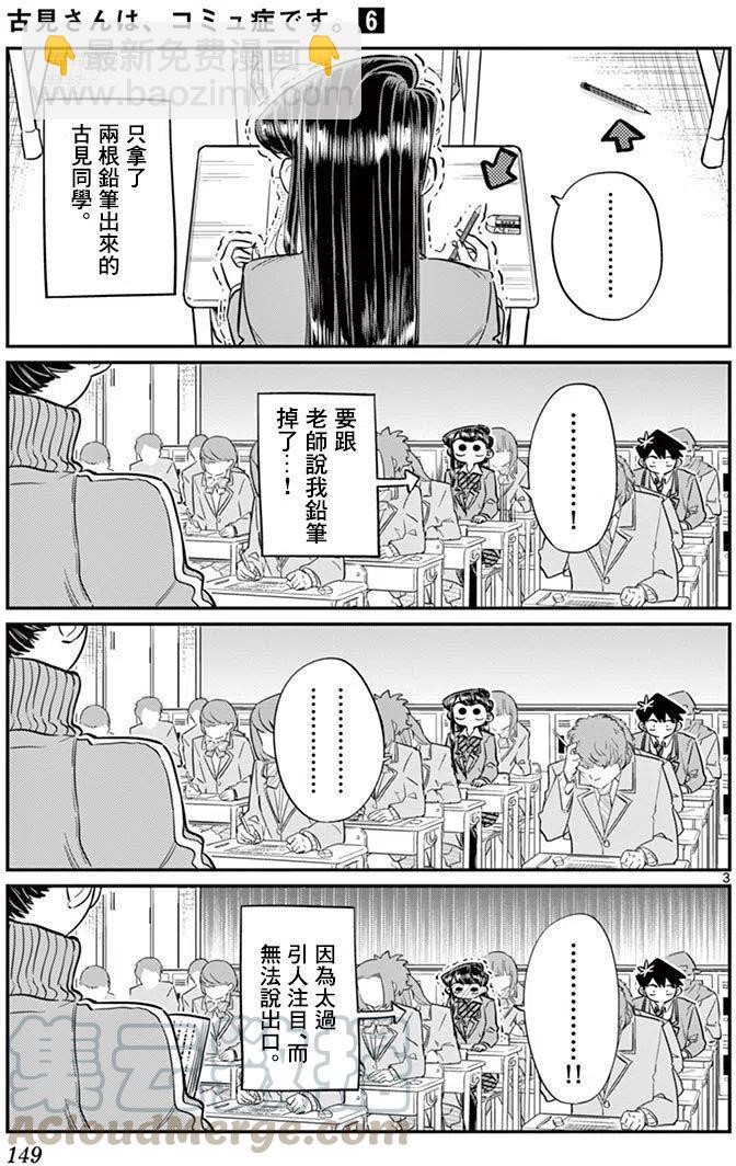🍸古见同学是沟通鲁蛇。 第82回 第3页