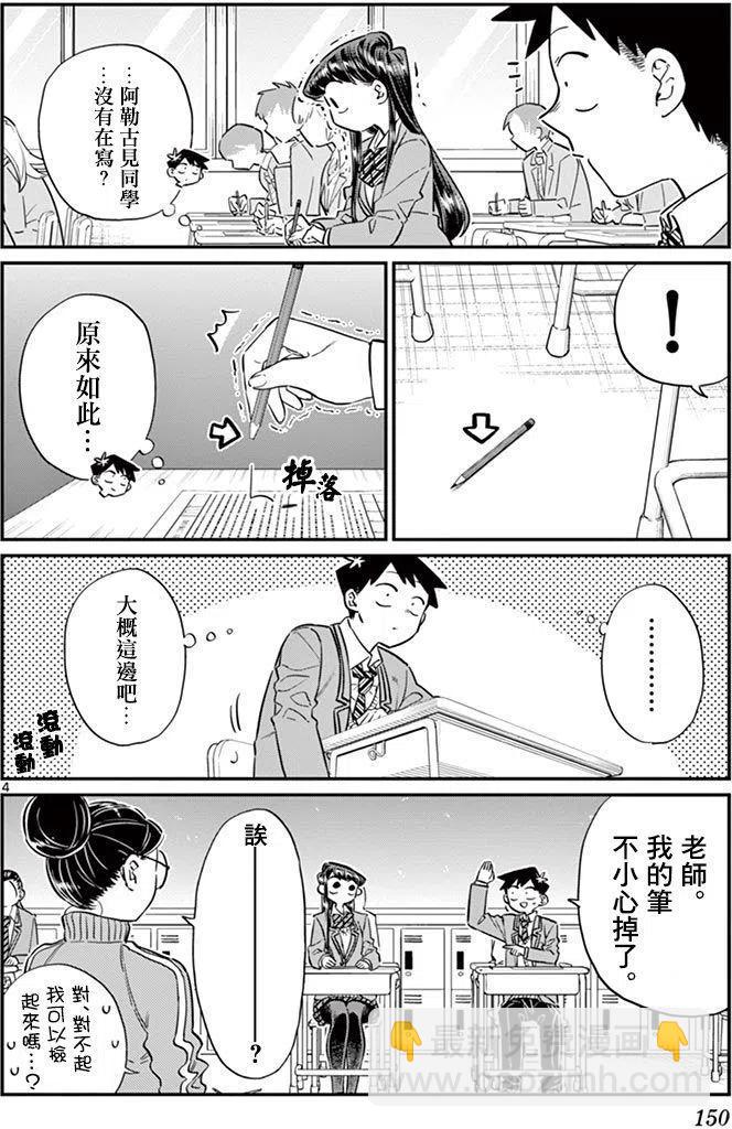 🍸古见同学是沟通鲁蛇。 第82回 第4页