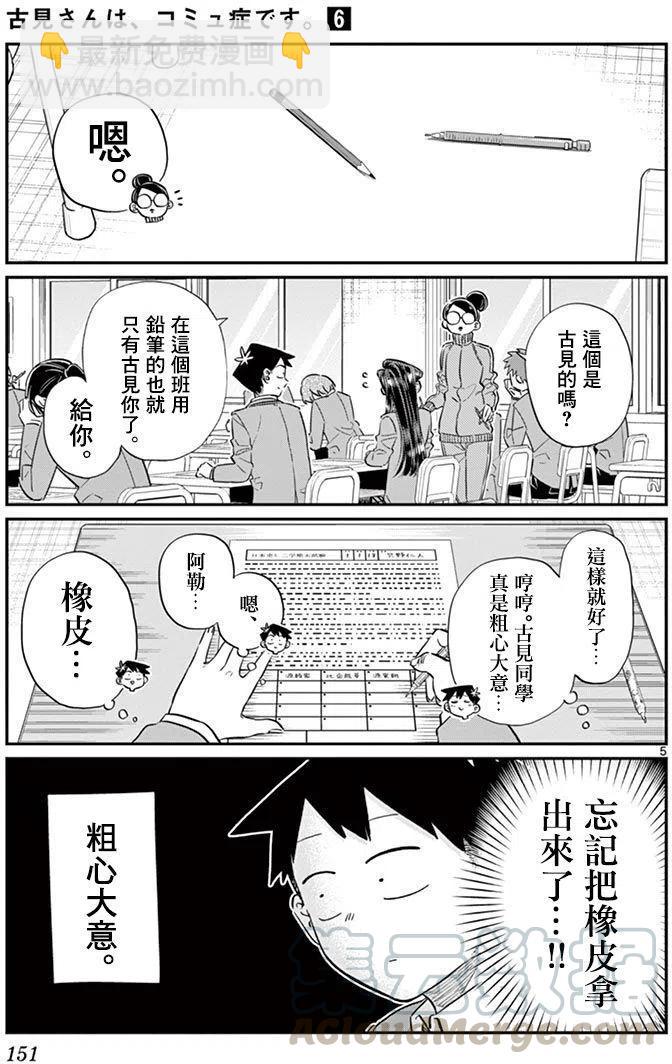 🍸古见同学是沟通鲁蛇。 第82回 第5页