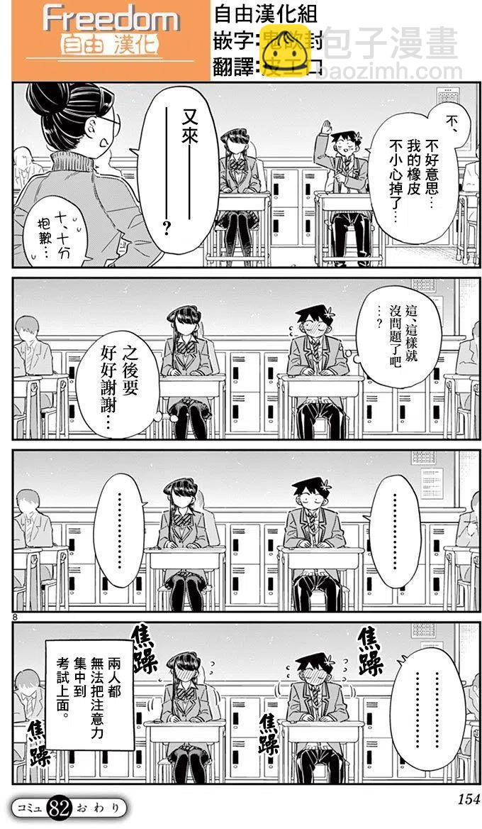🍸古见同学是沟通鲁蛇。 第82回 第8页