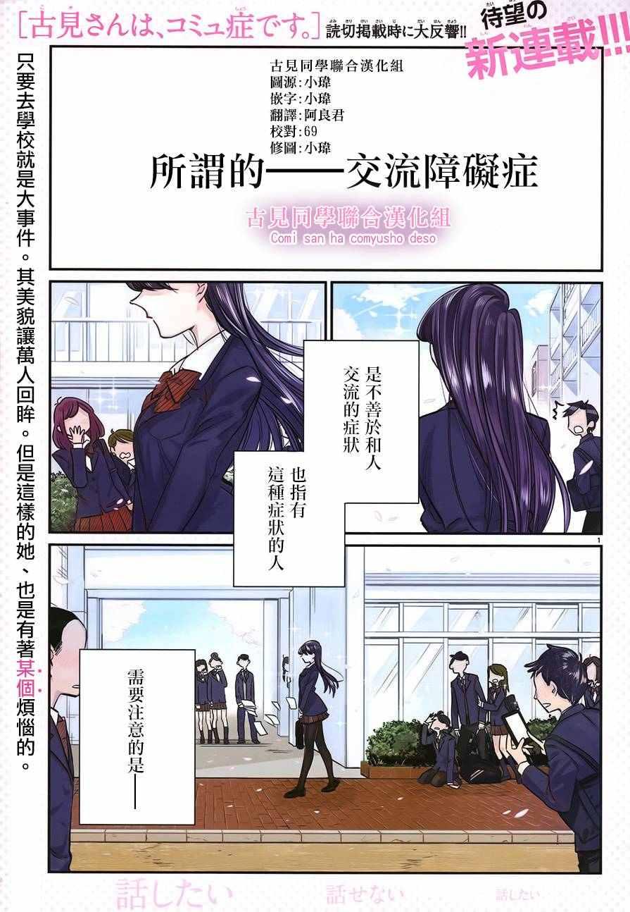 🍸古见同学有交流障碍症 短篇 第1页