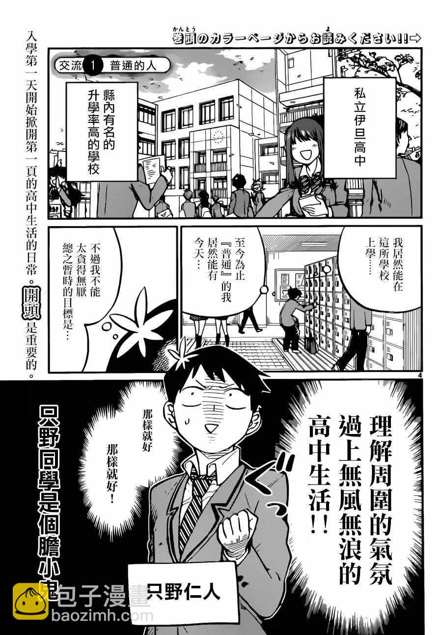 🍸古见同学有交流障碍症 短篇 第3页