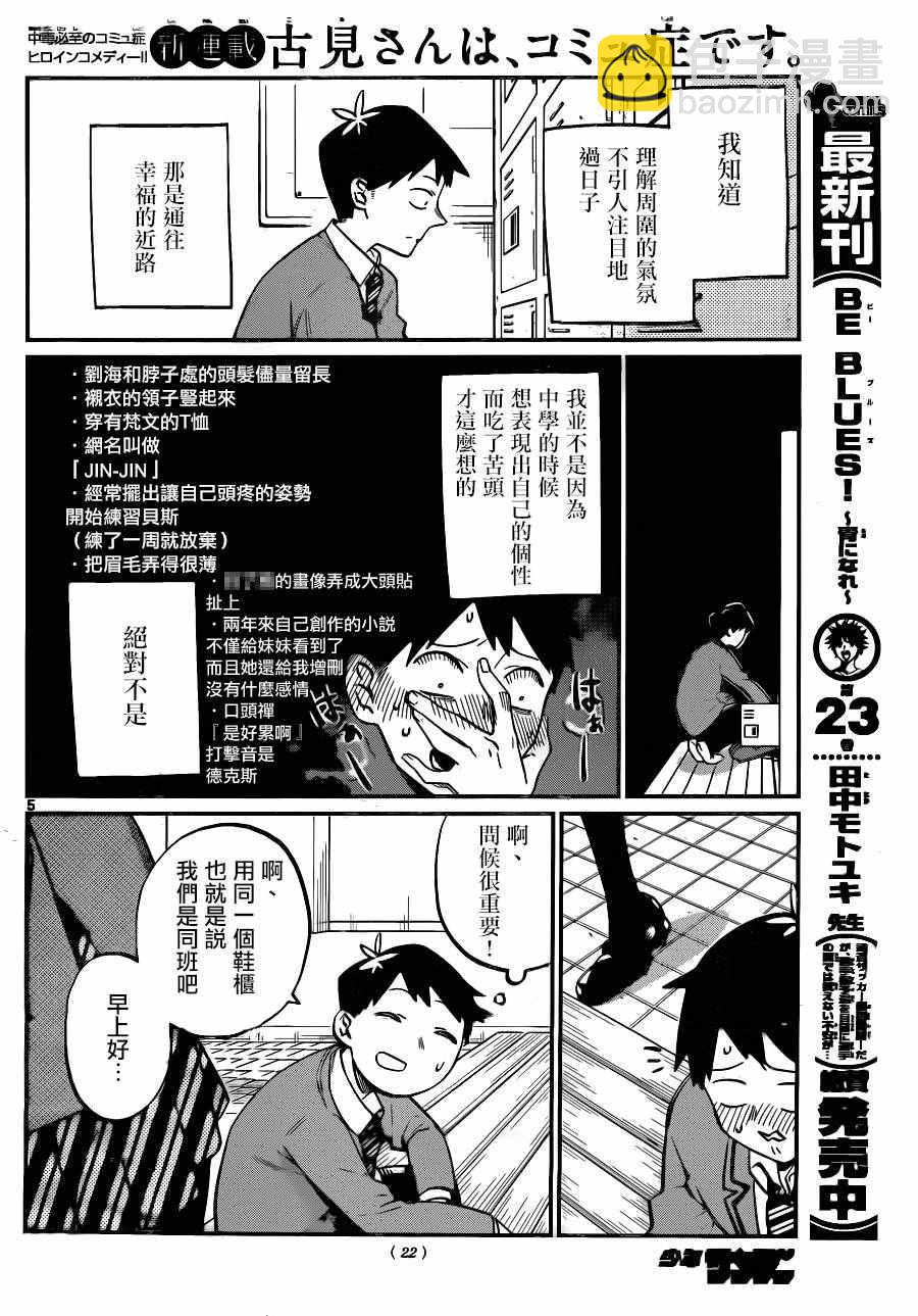 🍸古见同学有交流障碍症 短篇 第4页